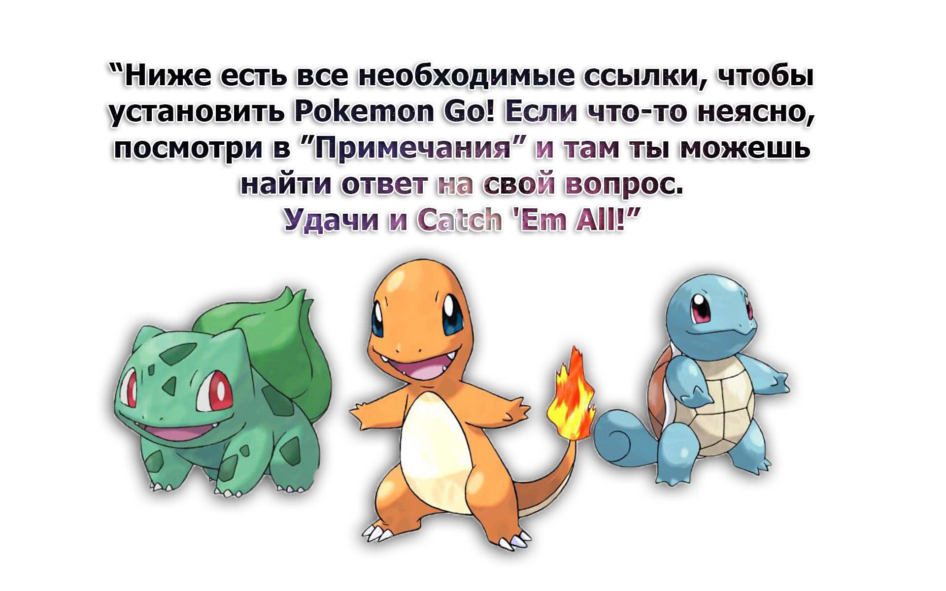 Game][Android/ IOS] Pokemon Go - Найди Покемона в реальном мире! » Новости  на любые темы