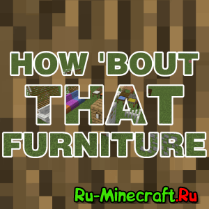 How 'Bout That Furniture - мод на мебель [1.12.2] [1.11.2] [1.10.2]