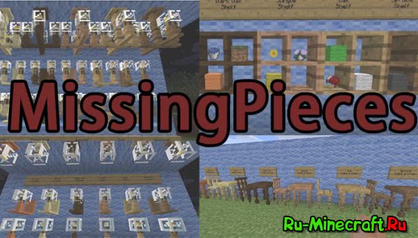 Missing Pieces [1.12.2] [1.11.2] [1.10.2] [1.8.9]