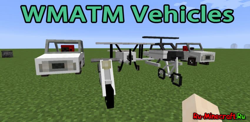 WMATM Vehicles - Машины, Мотоциклы +Тюнинг [1.10.2] [1.9.4] [1.8.9.