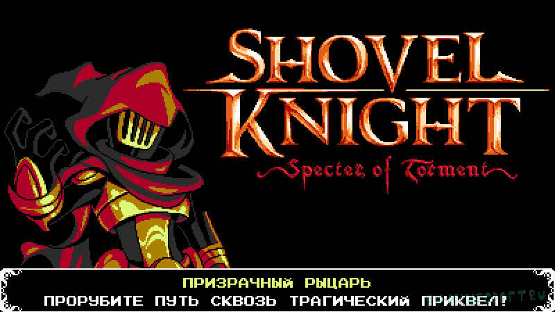 [] Shovel Knight: Specter of Torment -     