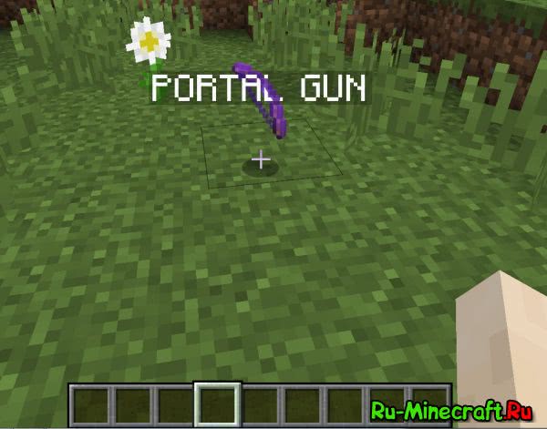 Ultimate Portal Gun - портальная пушка без модов [1.11+]