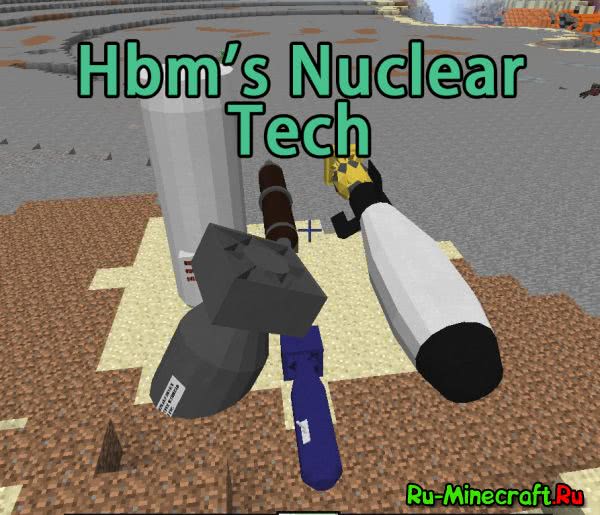 Hbm's Nuclear Tech - ядерные бомбы и оружие [1.12.2] [1.8.9] [1.7.10]