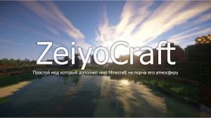 ZeiyoCraft -  ,  [1.12.2] [1.11.2] [1.10.2]