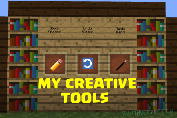 My Creative Tools - креативные инструменты [1.7.10]