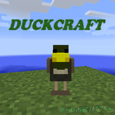 Duck Craft - моб утка [1.12.2] [1.11.2] [1.10.2]