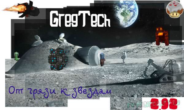 1.7.10 [HardTech] От грязи к звездам v.2.92 |GregTech на русском