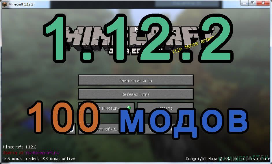 Клиент Майнкрафт 1.12.2 С Модами, Сборка 100 Модов » Сборки С.