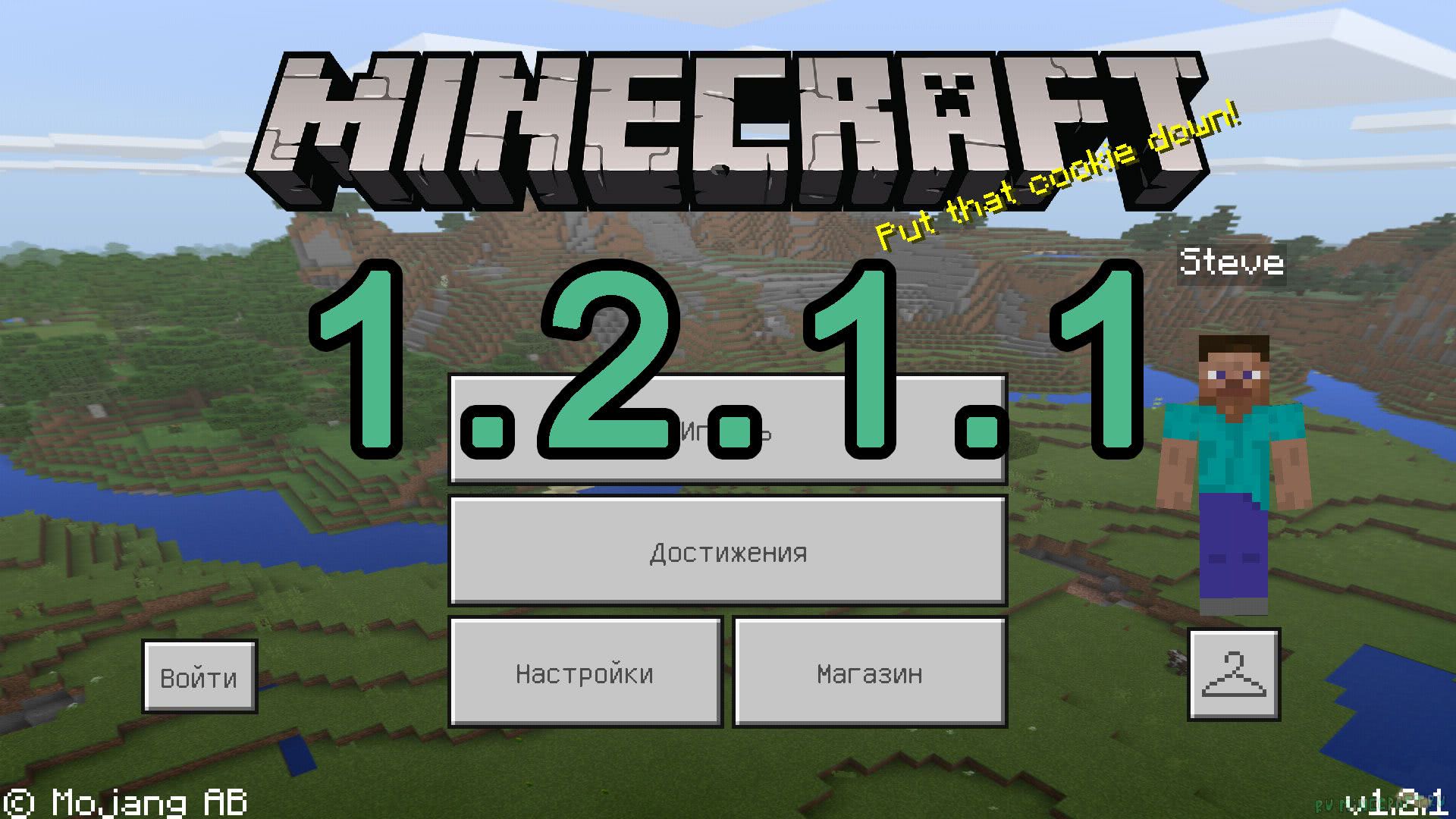 Скачать Майнкрафт ПЕ 1.2.1.1, Для Андроид [MCPE] » Скачать.