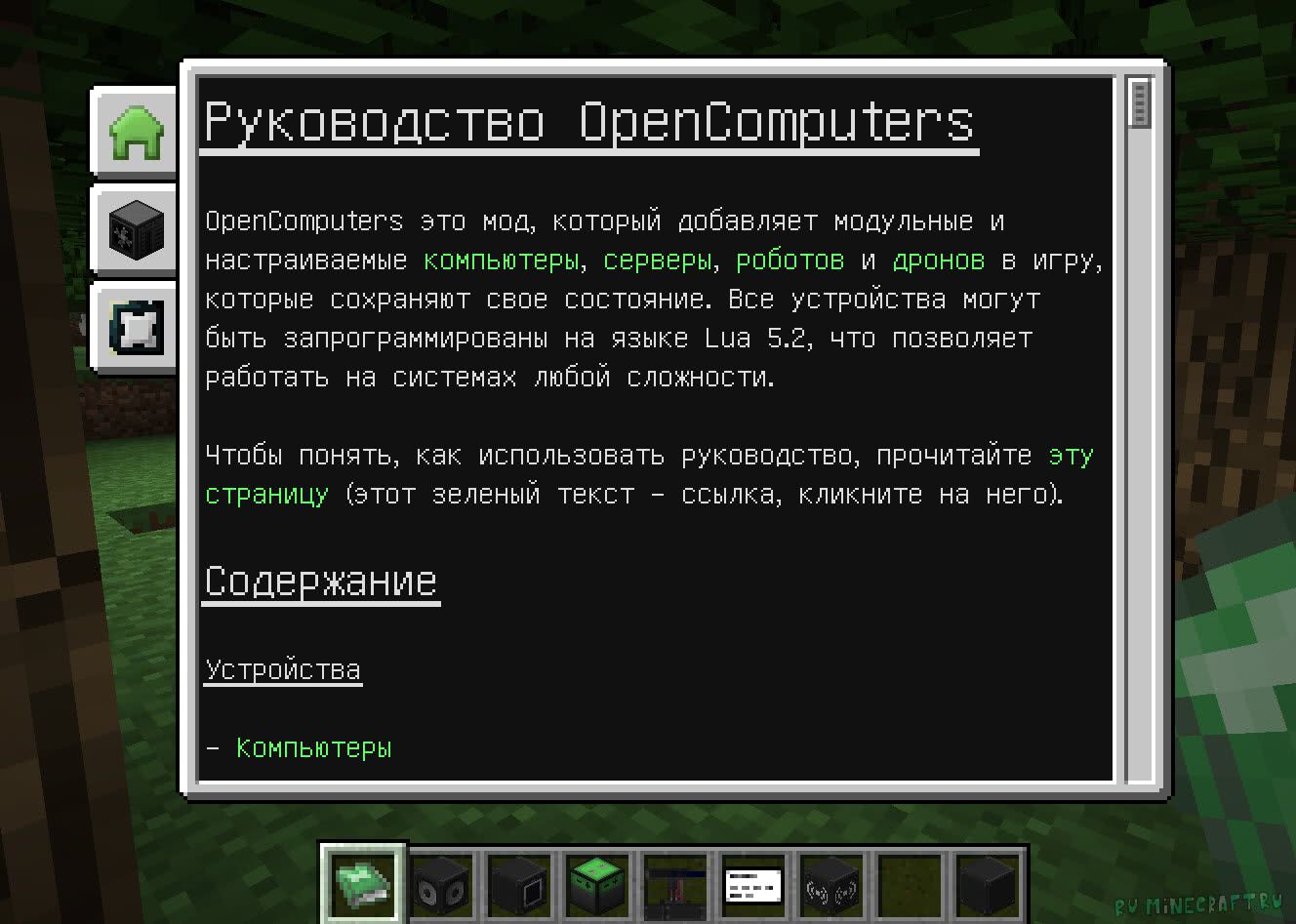 Мод на русский язык. Мод OPENCOMPUTERS. Компьютер OPENCOMPUTERS. Мод OPENCOMPUTERS гайд. Open Computer 1.12.2 гайд.