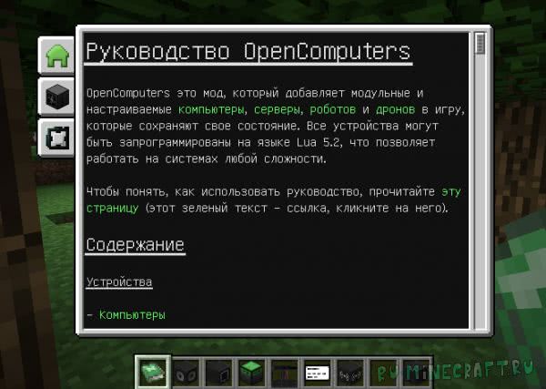 OpenComputers mod - компьютеры [rus] [1.12.2] [1.11.2] [1.10.2] [1.9.4] [1.8.9] [1.7.10]