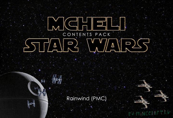 Star Wars Contents Pack [1.7.10] [MCHeli]