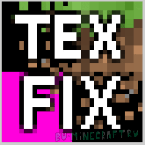 TexFix - оптимизация потребляемой памяти [1.12.2] [1.11.2] [1.10.2] [1.8.9]