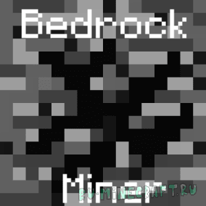 Bedrock Miner - ломай бедрок [1.19.2] [1.18.2] [1.12.2]