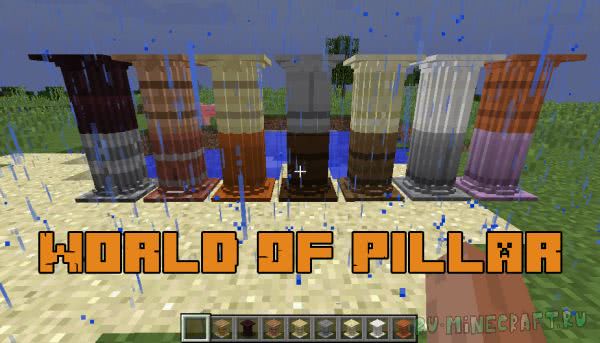World Of Pillar [1.12.2]
