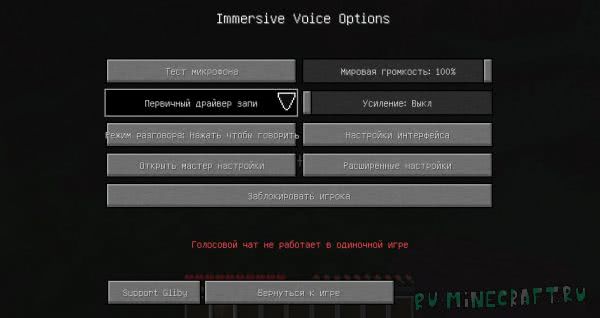 Gliby's Voice Chat (Immersive Voice) - голосовой чат в майнкрафт [1.12.2] [1.11.2] [1.10.2] [1.7.10]