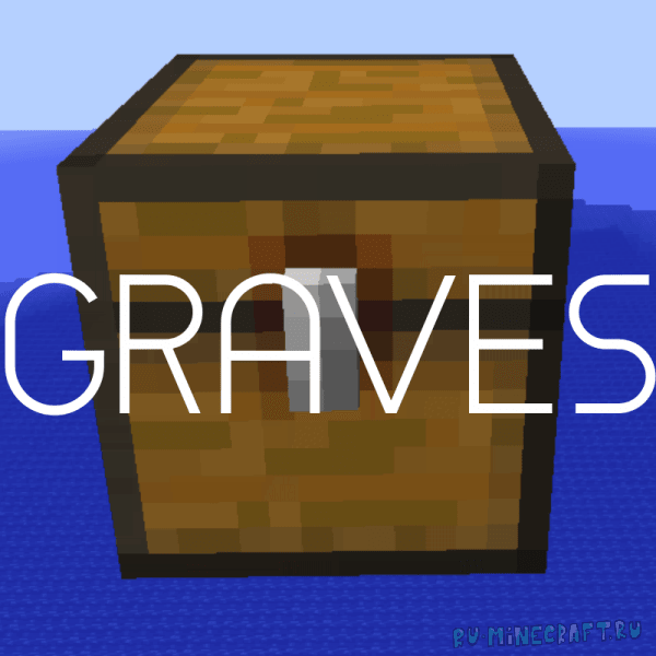 PlayerGraves - могилы игроков на сервере [1.12]