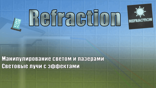 Refraction -       [1.12.2] [1.10.2]