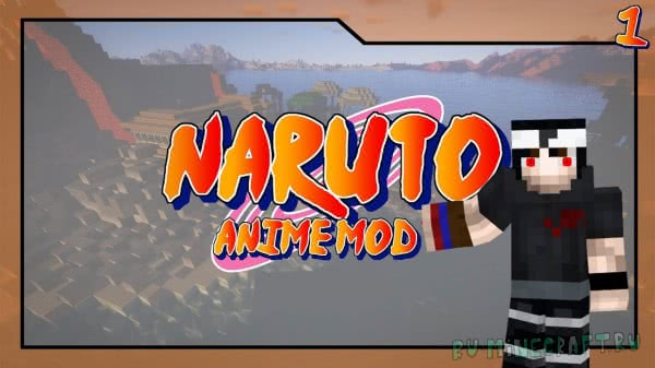 Naruto mod - мод на Наруто в Майнкрафт [1.7.10]
