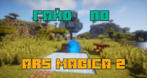    Ars Magica 2,    