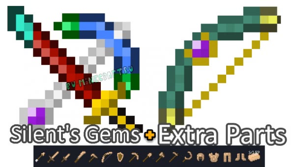 Silent's Gems: Extra Parts - поддержка стандартных металлов [1.12.2] [1.11.2] [1.10.2]