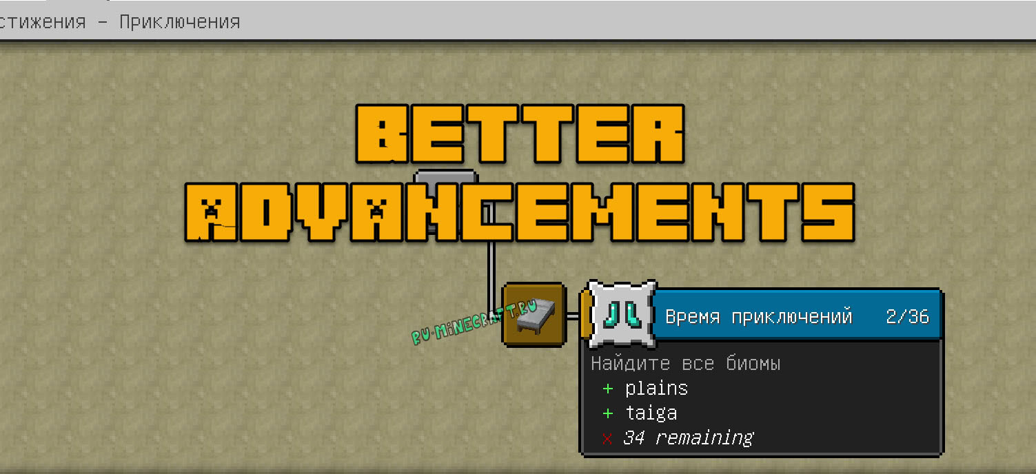 Better Advancements - улучшенные достижения [1.20.4] [1.19.4] [1.18.2]  [1.17.1] [1.16.5] [1.15.2] [1.12.2] » Скачать моды для Майнкрафт