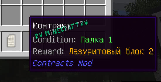 Contracts -  [1.12.2] [1.7.10]