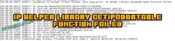 Решение ошибки java.lang.Error: IP Helper Library GetIpAddrTable function failed