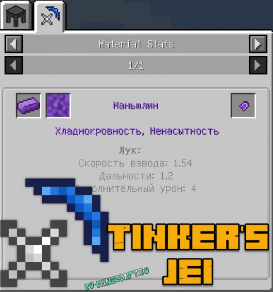 Tinker's JEI - подсказки для ДЖЕИ  [1.12.2]