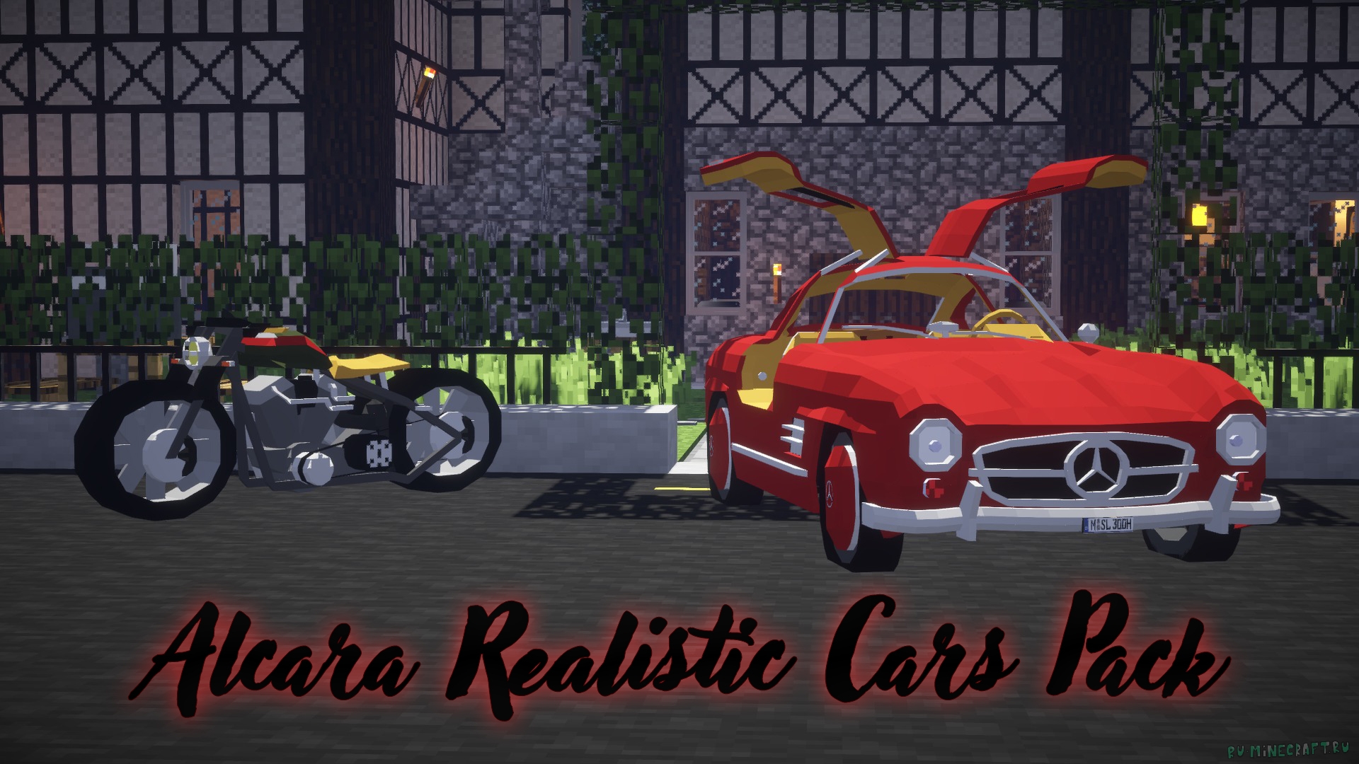 Alcara Realistic Cars Pack - Реалистичные Машины, Суперкары [1.12.