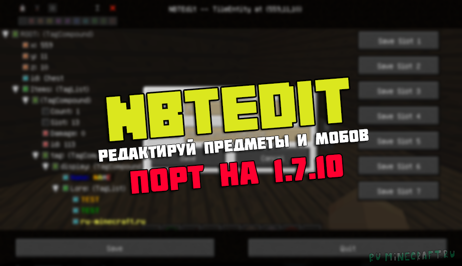 Nbt теги майнкрафт. Редактирование мода. NBTEDIT 1.7.10. Майнкрафт редактор NBT как редактировать.