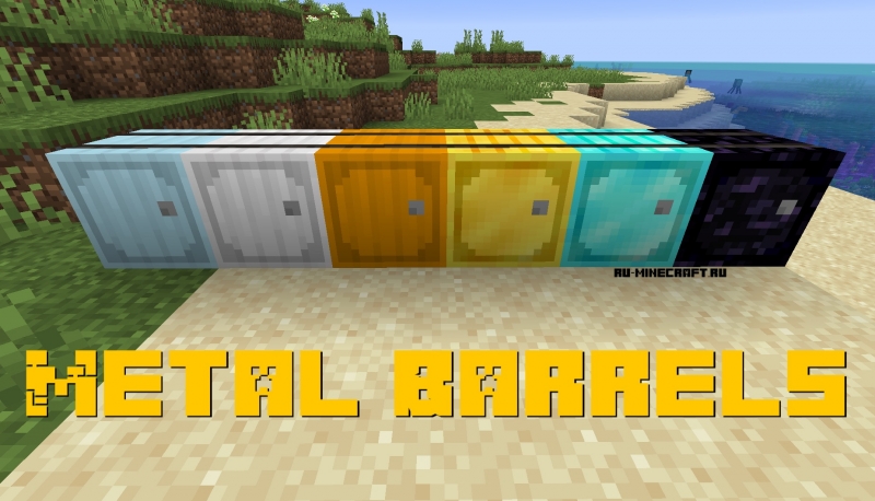 Metal Barrels - металлические бочки [1.16.5] [1.15.2] [1.14.4]