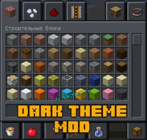 Dark Theme Mod - темный интерфейс [1.12.2]