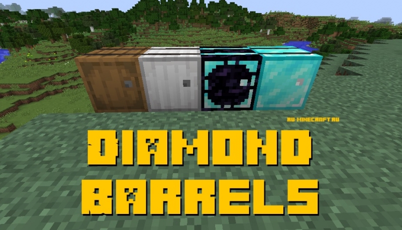 Diamond Barrels - шкафы для вещей [1.12.2]