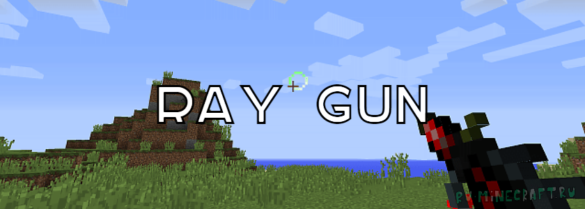 Ray Gun — лучевое оружие из Call of Duty! [1.8] [1.7.10]