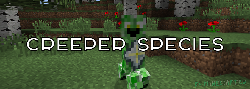 Creeper Species — больше криперов! [1.7.10] [1.7.2] [1.6.2] [1.5.2]