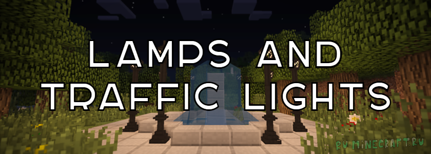Lamps And Traffic Lights — городской декор! [1.7.2]