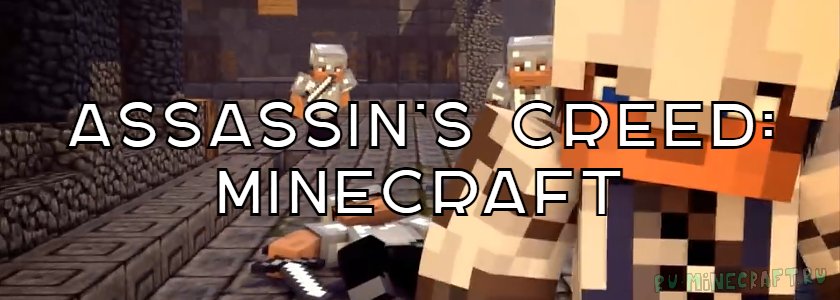 Assassin's Creed: Minecraft [Видео]
