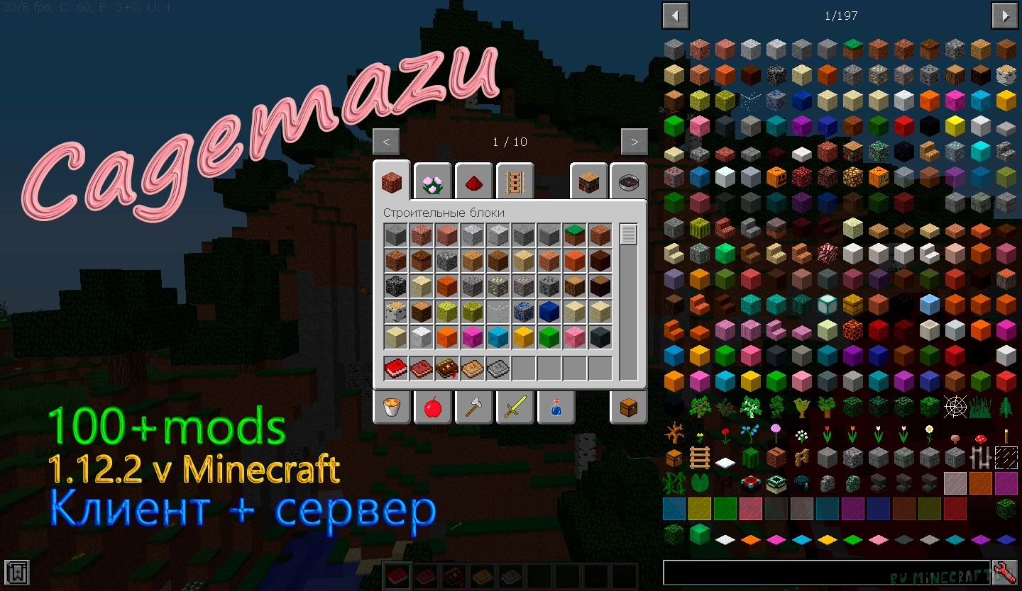 Cagemazu - Сборка Minecraft [1.12.2] [Сборка] [Сервер] [100+ Модов.
