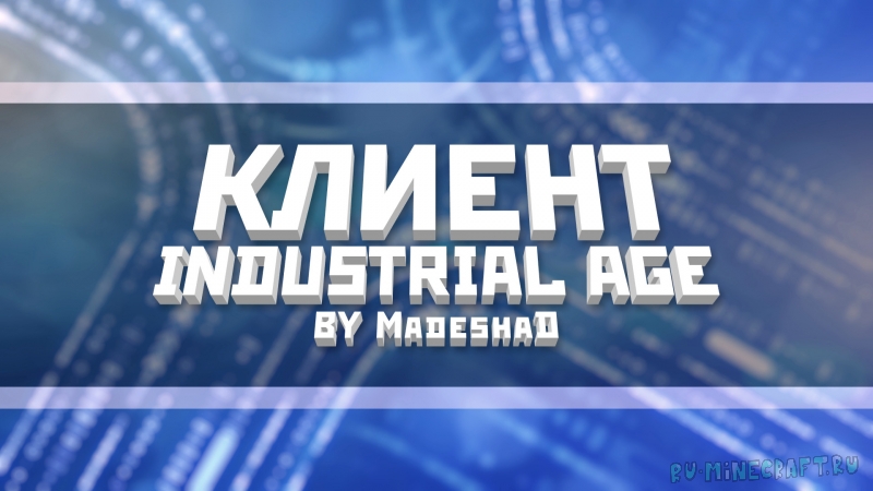 Industrial Age - научно-технический клиент [1.7.10] [Client]