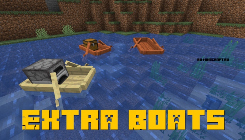 Extra Boats - новые лодки [1.16.5] [1.15.2] [1.14.4]