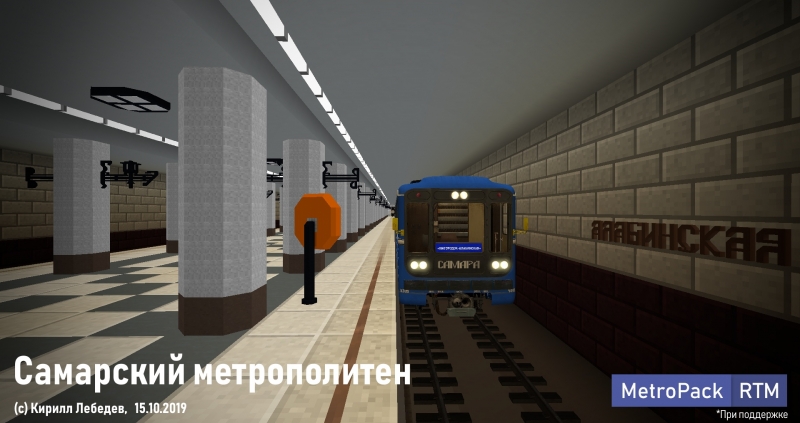 Схема метро майнкрафт