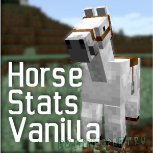 Horse Stats Vanilla - характеристики лошади [1.20.2] [1.19.4] [1.18.2] [1.17.1] [1.16.5] [1.15.2] [1.14.4]