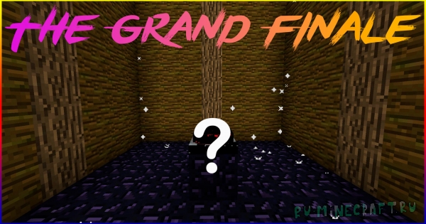 The Grand Finale - финал вашего прохождения [1.12.2]