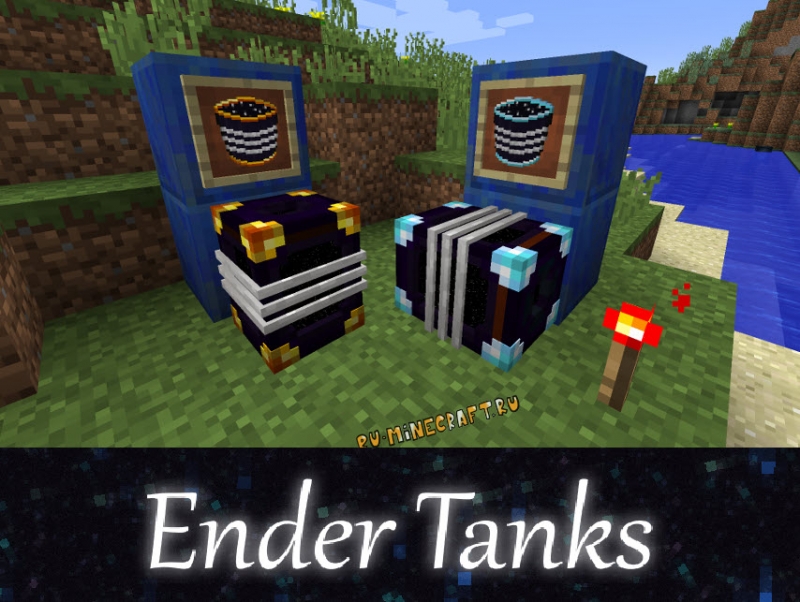 Ender Tanks - транспортировка и хранение воды [1.19.2] [1.18.2] [1.17.1] [1.16.5] [1.12.2] [1.7.10]