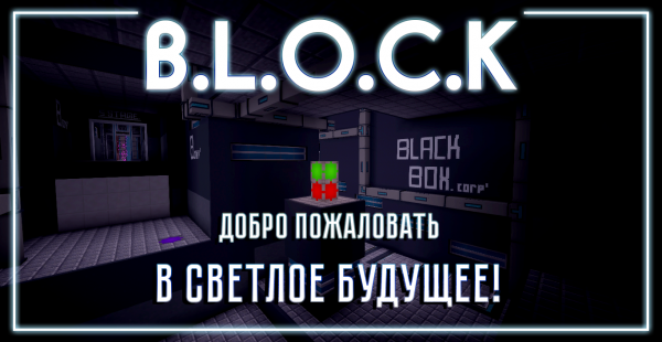 B.L.O.C.K -    Portal [1.12.2] [ustom NPCs]