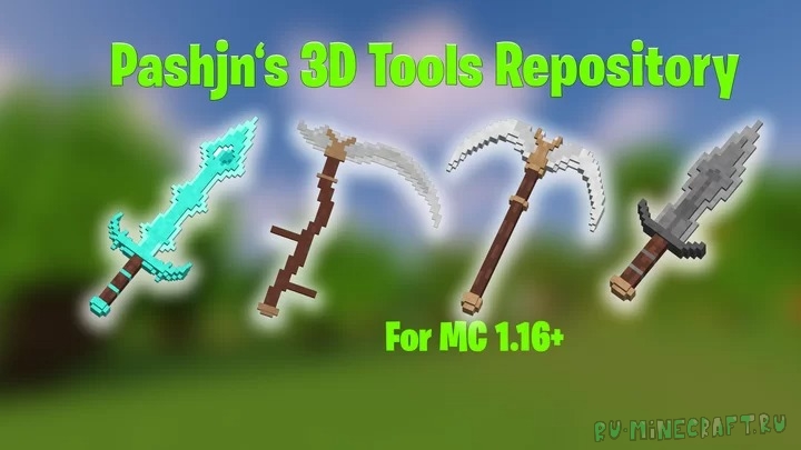 Pashjn's 3D Weapons & Tools Pack - 3д оружие и инструменты [1.18.1] [1.17.1] [1.16.5] [32x]