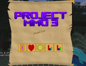 Project MMO - система прокачки персонажа [1.18.2] [1.16.5] [1.15.2] [1.12.2]