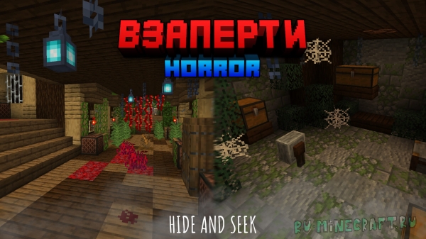  - Horror Hide And Seek [1.16.5]