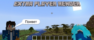 Extra Player Render - вид вашего персонажа на экране [1.19.3] [1.18.2] [1.17.1] [1.16.5] [1.12.2] [1.8.9] [1.7.10]